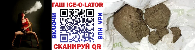 Купить  Кузнецк  Гашиш Ice-O-Lator 